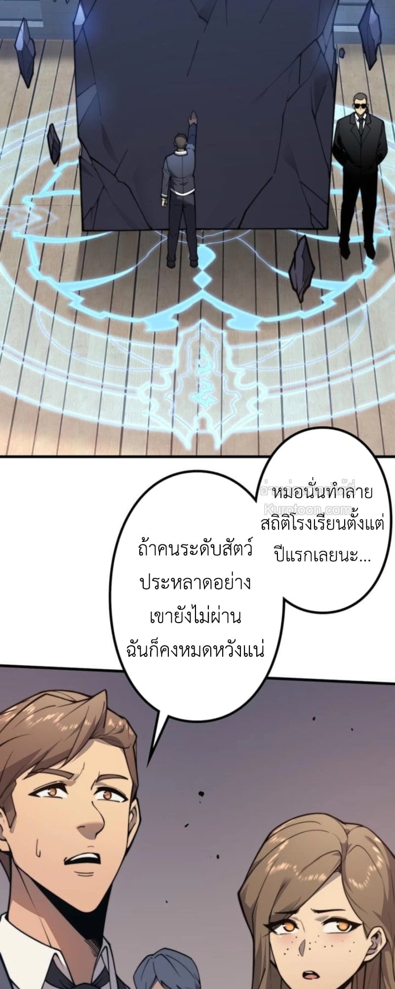 Absolute Domination at Level 0 Using My Analysis Skill เลเวล 0 ที่แกร่งที่สุด – ไร้พ่ายด้วยสกิลการวิเคราะห์ ตอนที่ 1 page 32