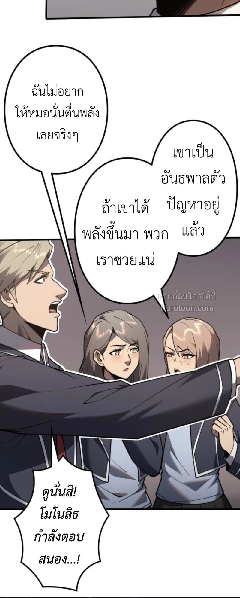 Absolute Domination at Level 0 Using My Analysis Skill เลเวล 0 ที่แกร่งที่สุด – ไร้พ่ายด้วยสกิลการวิเคราะห์ ตอนที่ 1 page 36