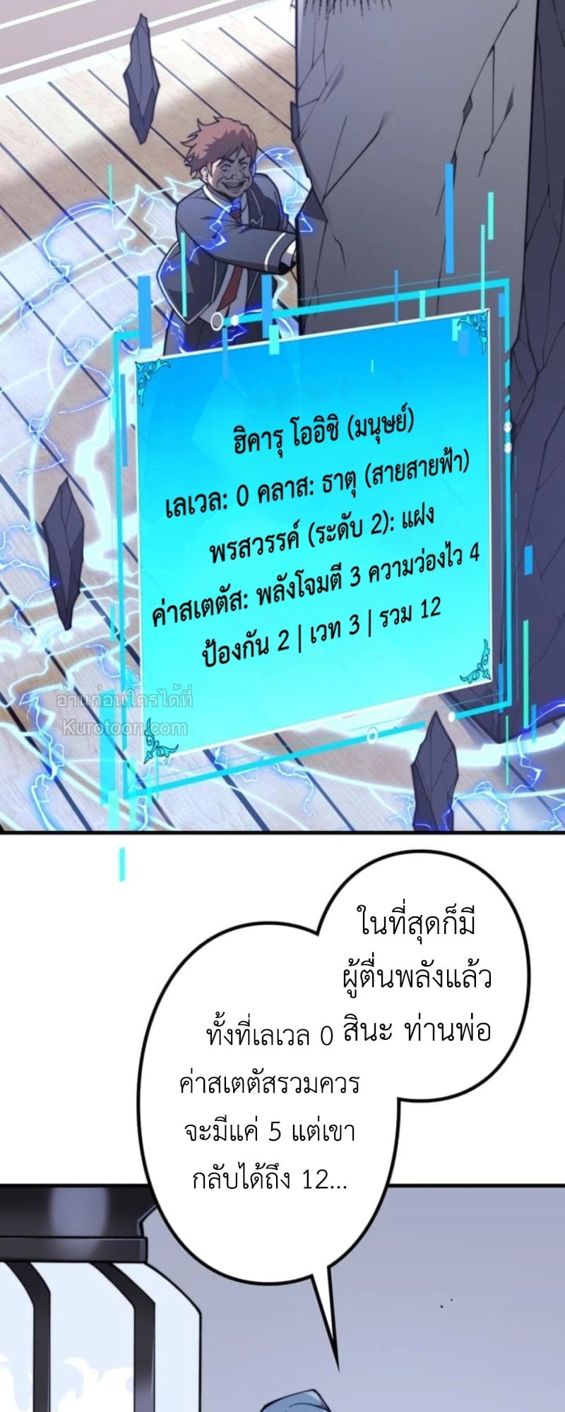 Absolute Domination at Level 0 Using My Analysis Skill เลเวล 0 ที่แกร่งที่สุด – ไร้พ่ายด้วยสกิลการวิเคราะห์ ตอนที่ 1 page 38