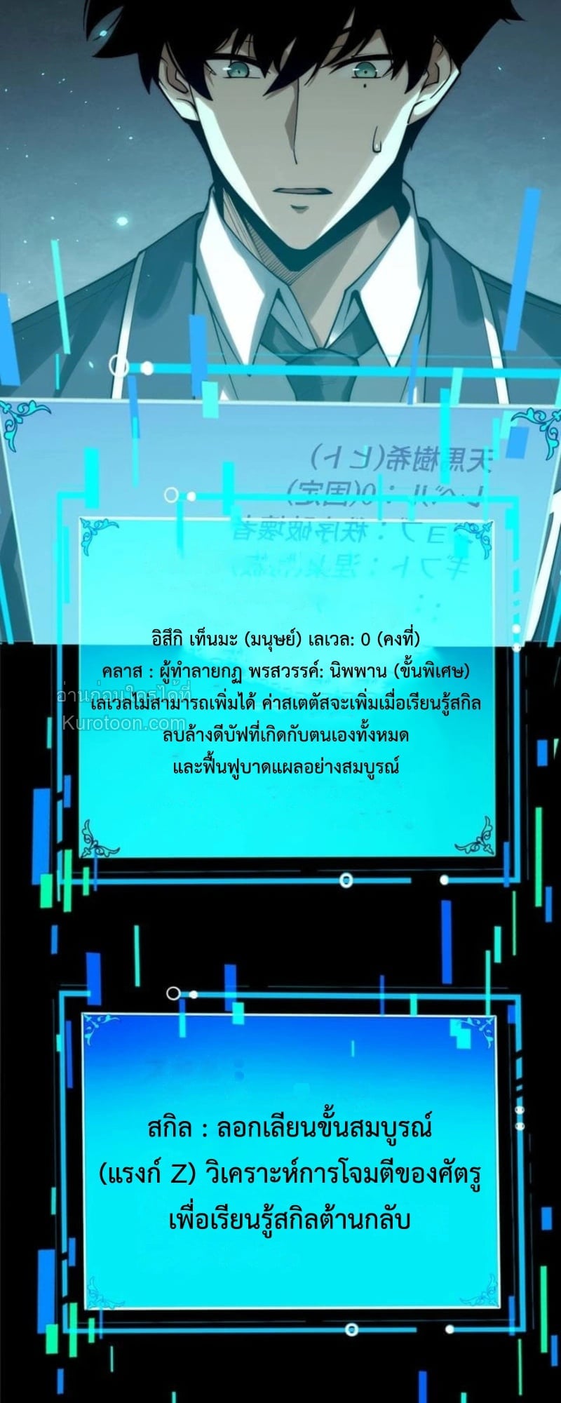 Absolute Domination at Level 0 Using My Analysis Skill เลเวล 0 ที่แกร่งที่สุด – ไร้พ่ายด้วยสกิลการวิเคราะห์ ตอนที่ 1 page 54