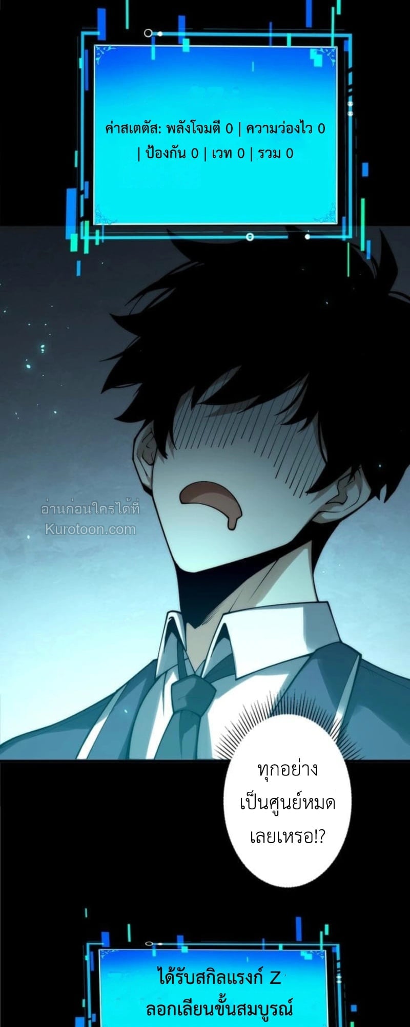 Absolute Domination at Level 0 Using My Analysis Skill เลเวล 0 ที่แกร่งที่สุด – ไร้พ่ายด้วยสกิลการวิเคราะห์ ตอนที่ 1 page 55