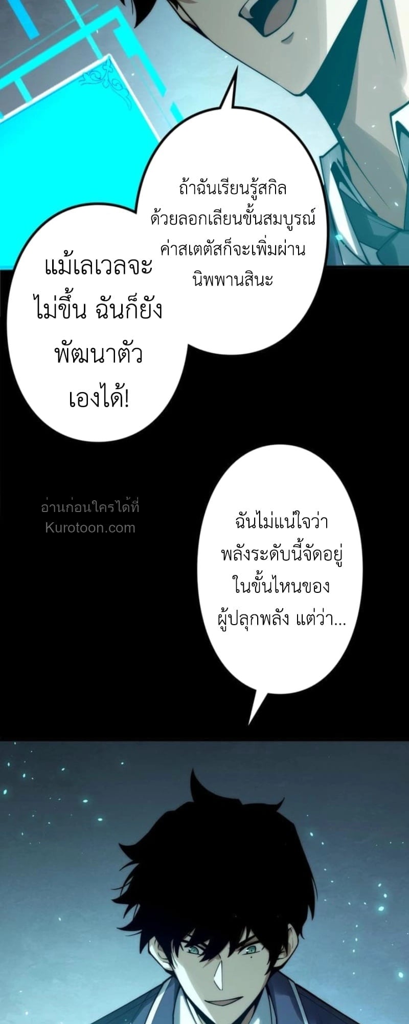 Absolute Domination at Level 0 Using My Analysis Skill เลเวล 0 ที่แกร่งที่สุด – ไร้พ่ายด้วยสกิลการวิเคราะห์ ตอนที่ 1 page 57