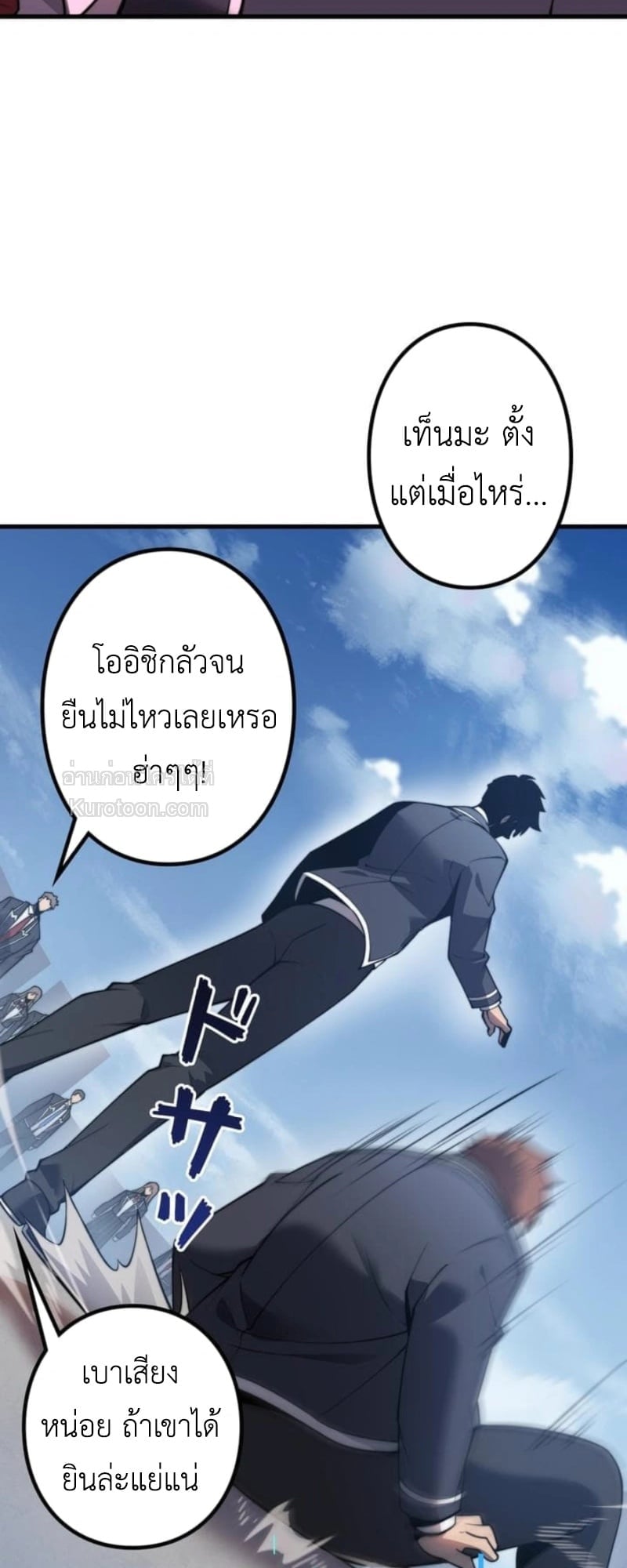 Absolute Domination at Level 0 Using My Analysis Skill เลเวล 0 ที่แกร่งที่สุด – ไร้พ่ายด้วยสกิลการวิเคราะห์ ตอนที่ 1 page 74