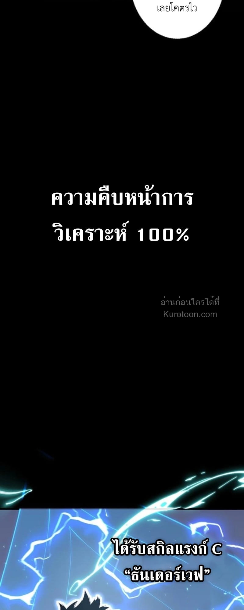 Absolute Domination at Level 0 Using My Analysis Skill เลเวล 0 ที่แกร่งที่สุด – ไร้พ่ายด้วยสกิลการวิเคราะห์ ตอนที่ 1 page 76