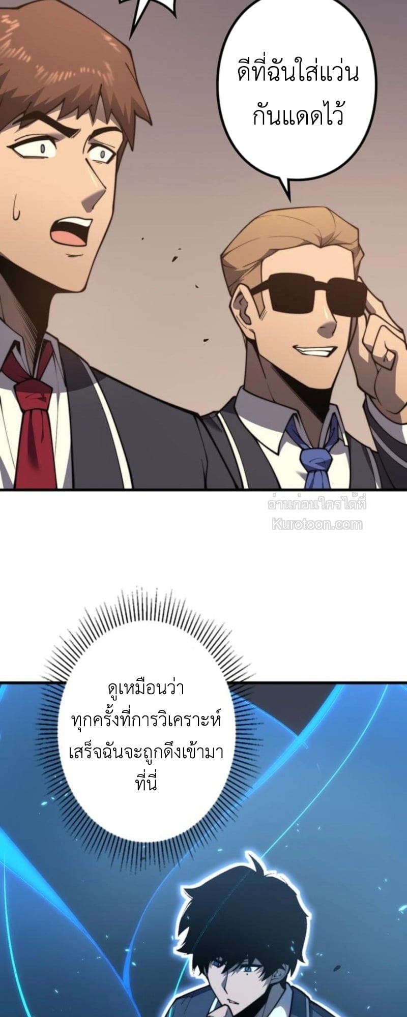 Absolute Domination at Level 0 Using My Analysis Skill เลเวล 0 ที่แกร่งที่สุด – ไร้พ่ายด้วยสกิลการวิเคราะห์ ตอนที่ 1 page 78