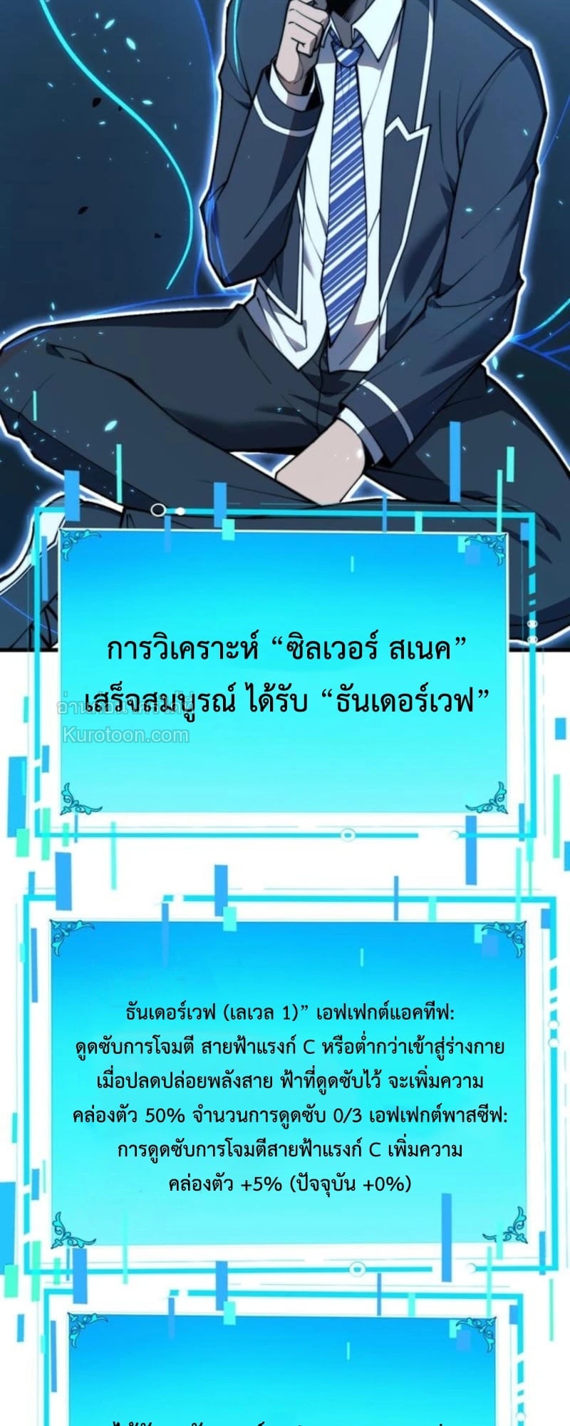 Absolute Domination at Level 0 Using My Analysis Skill เลเวล 0 ที่แกร่งที่สุด – ไร้พ่ายด้วยสกิลการวิเคราะห์ ตอนที่ 1 page 79