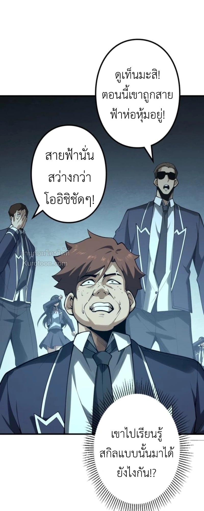 Absolute Domination at Level 0 Using My Analysis Skill เลเวล 0 ที่แกร่งที่สุด – ไร้พ่ายด้วยสกิลการวิเคราะห์ ตอนที่ 1 page 81