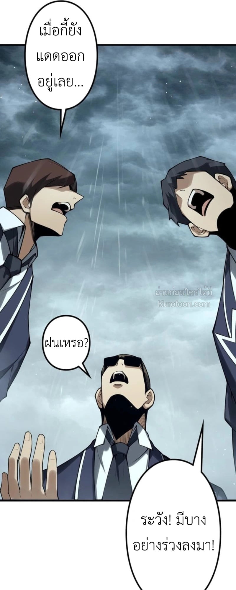 Absolute Domination at Level 0 Using My Analysis Skill เลเวล 0 ที่แกร่งที่สุด – ไร้พ่ายด้วยสกิลการวิเคราะห์ ตอนที่ 1 page 83