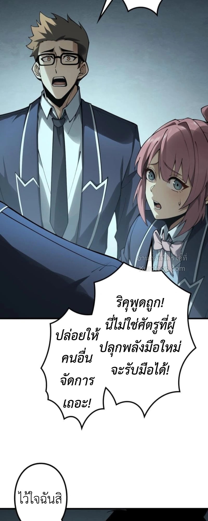 Absolute Domination at Level 0 Using My Analysis Skill เลเวล 0 ที่แกร่งที่สุด – ไร้พ่ายด้วยสกิลการวิเคราะห์ ตอนที่ 1 page 92