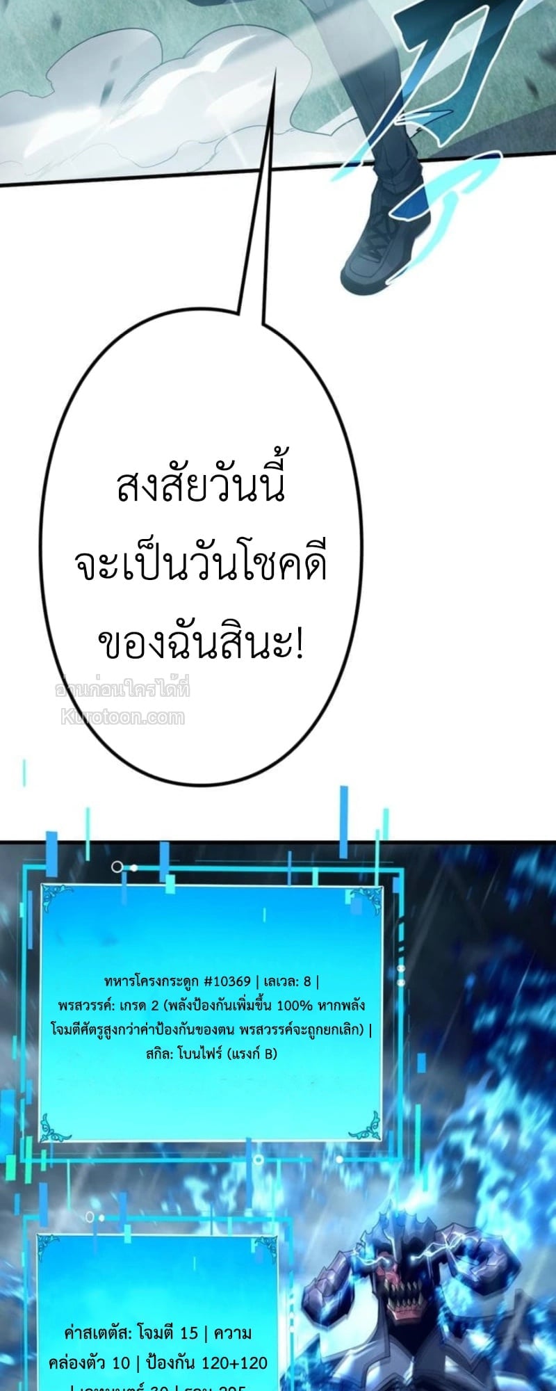 Absolute Domination at Level 0 Using My Analysis Skill เลเวล 0 ที่แกร่งที่สุด – ไร้พ่ายด้วยสกิลการวิเคราะห์ ตอนที่ 1 page 97