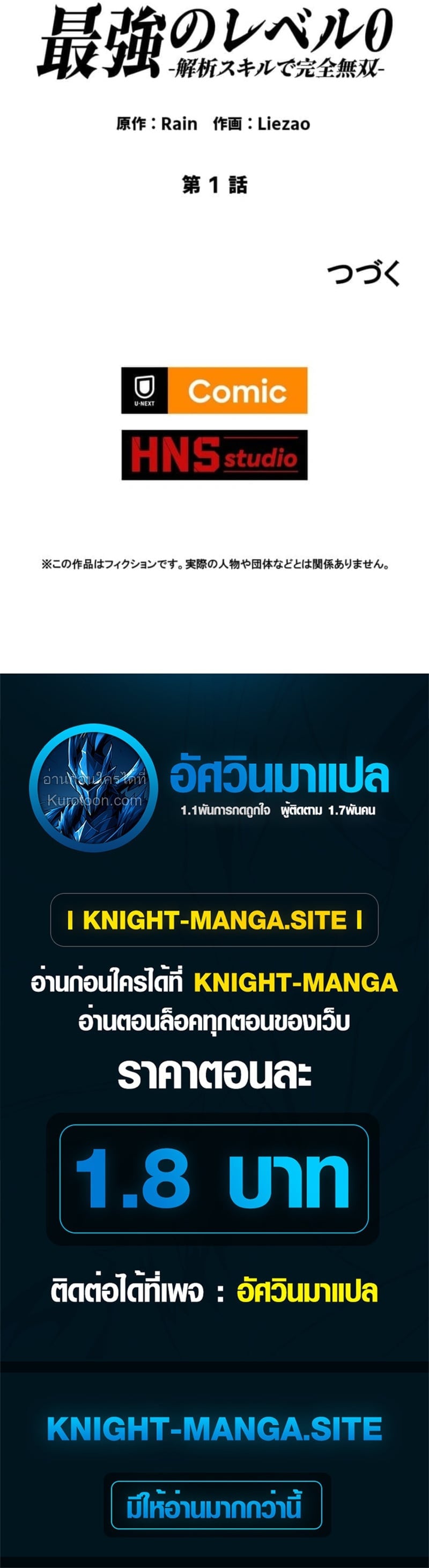 Absolute Domination at Level 0 Using My Analysis Skill เลเวล 0 ที่แกร่งที่สุด – ไร้พ่ายด้วยสกิลการวิเคราะห์ ตอนที่ 1 page 99