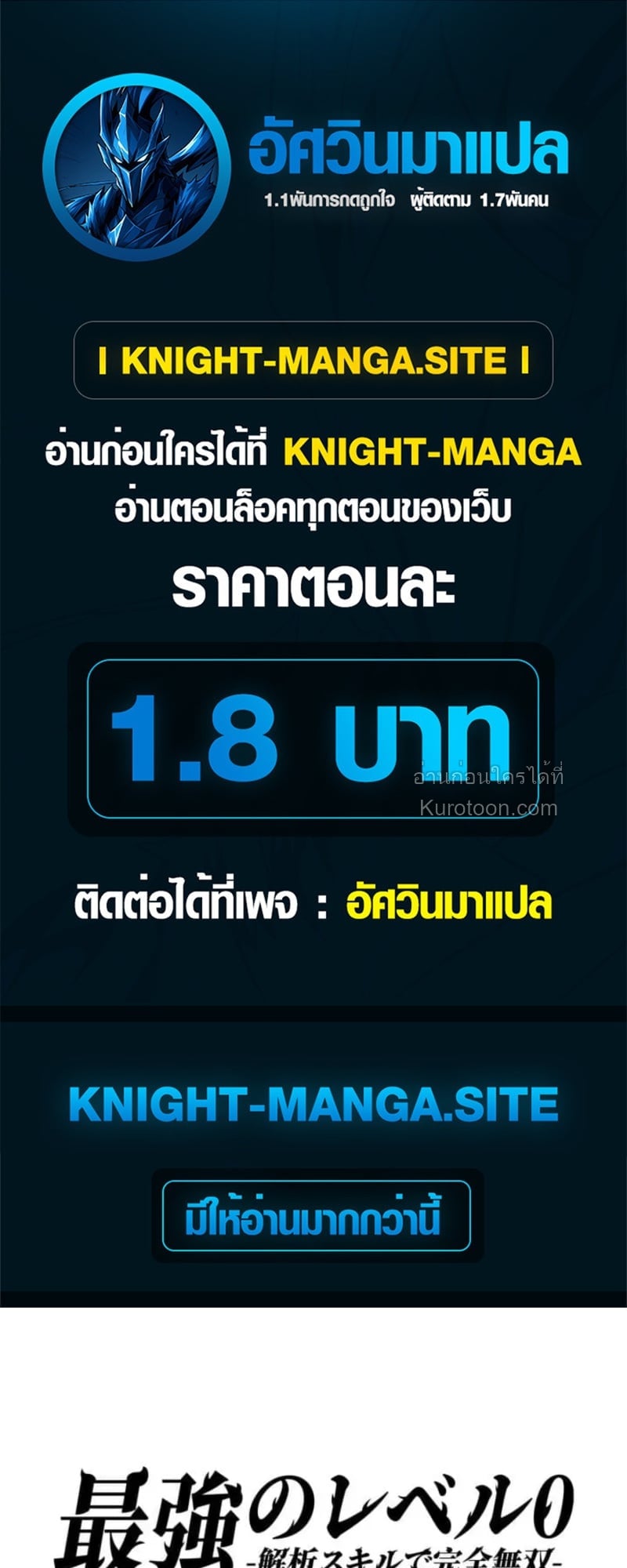 Absolute Domination at Level 0 Using My Analysis Skill เลเวล 0 ที่แกร่งที่สุด – ไร้พ่ายด้วยสกิลการวิเคราะห์ ตอนที่ 2 page 0