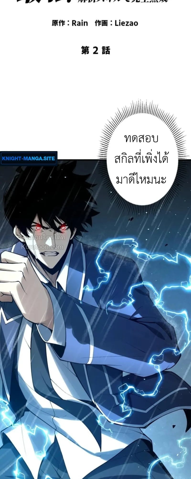 Absolute Domination at Level 0 Using My Analysis Skill เลเวล 0 ที่แกร่งที่สุด – ไร้พ่ายด้วยสกิลการวิเคราะห์ ตอนที่ 2 page 1