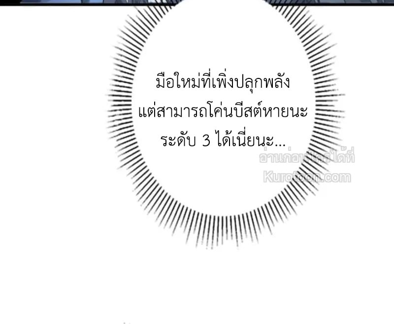 Absolute Domination at Level 0 Using My Analysis Skill เลเวล 0 ที่แกร่งที่สุด – ไร้พ่ายด้วยสกิลการวิเคราะห์ ตอนที่ 2 page 8