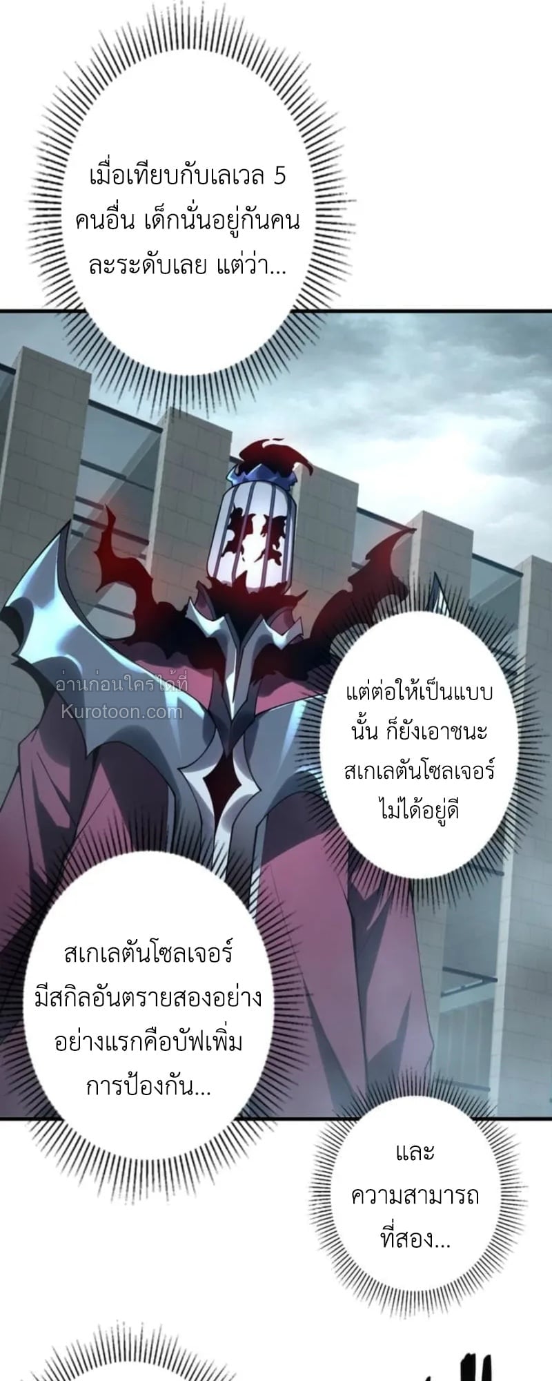 Absolute Domination at Level 0 Using My Analysis Skill เลเวล 0 ที่แกร่งที่สุด – ไร้พ่ายด้วยสกิลการวิเคราะห์ ตอนที่ 2 page 9