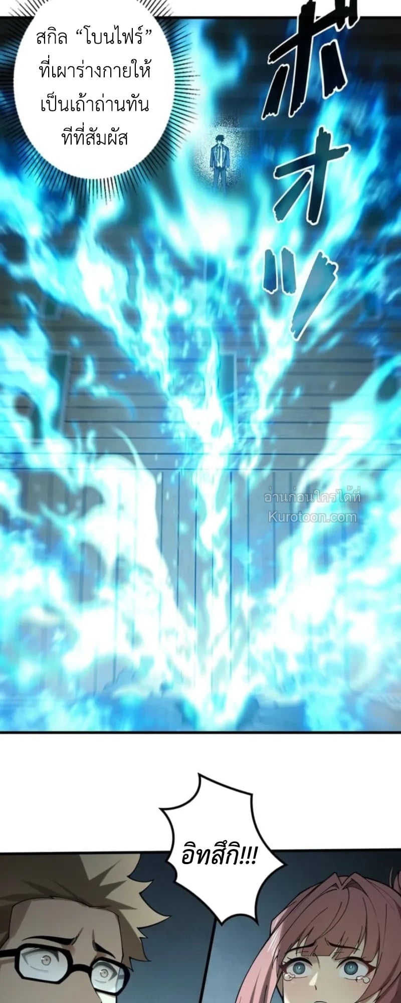 Absolute Domination at Level 0 Using My Analysis Skill เลเวล 0 ที่แกร่งที่สุด – ไร้พ่ายด้วยสกิลการวิเคราะห์ ตอนที่ 2 page 10