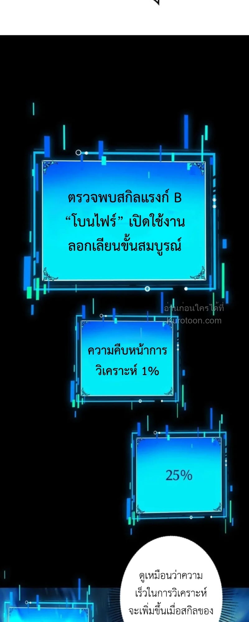 Absolute Domination at Level 0 Using My Analysis Skill เลเวล 0 ที่แกร่งที่สุด – ไร้พ่ายด้วยสกิลการวิเคราะห์ ตอนที่ 2 page 12