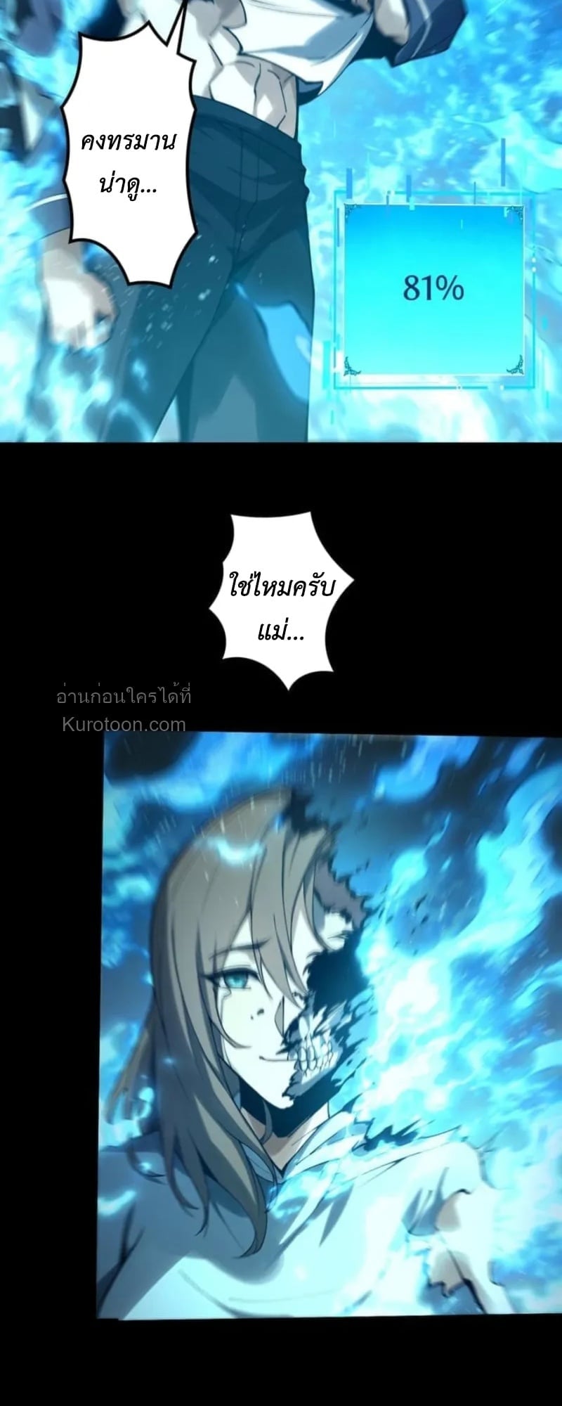 Absolute Domination at Level 0 Using My Analysis Skill เลเวล 0 ที่แกร่งที่สุด – ไร้พ่ายด้วยสกิลการวิเคราะห์ ตอนที่ 2 page 15