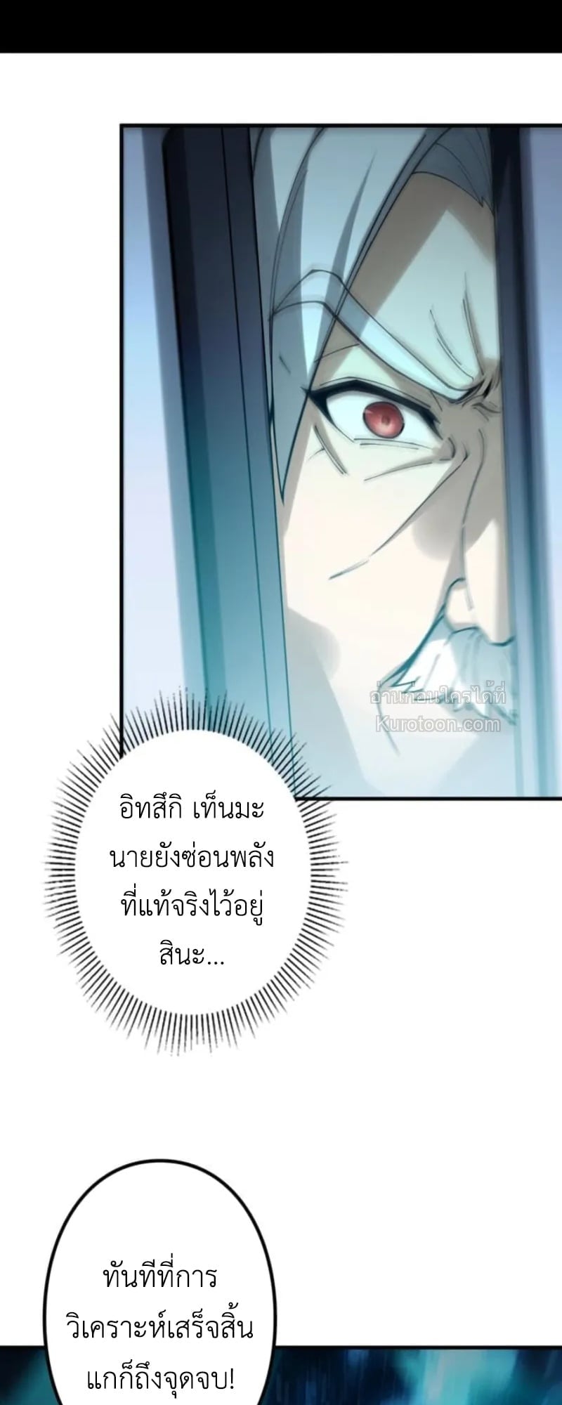 Absolute Domination at Level 0 Using My Analysis Skill เลเวล 0 ที่แกร่งที่สุด – ไร้พ่ายด้วยสกิลการวิเคราะห์ ตอนที่ 2 page 16