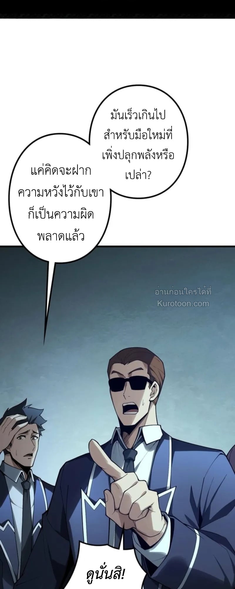 Absolute Domination at Level 0 Using My Analysis Skill เลเวล 0 ที่แกร่งที่สุด – ไร้พ่ายด้วยสกิลการวิเคราะห์ ตอนที่ 2 page 18