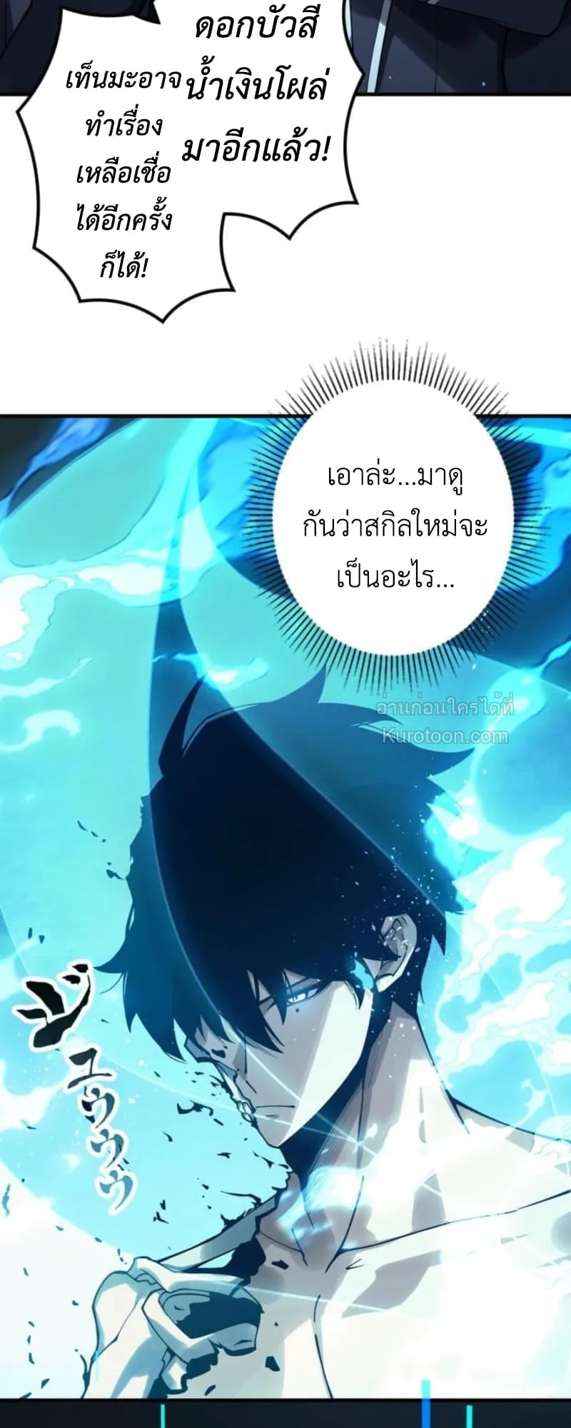 Absolute Domination at Level 0 Using My Analysis Skill เลเวล 0 ที่แกร่งที่สุด – ไร้พ่ายด้วยสกิลการวิเคราะห์ ตอนที่ 2 page 19