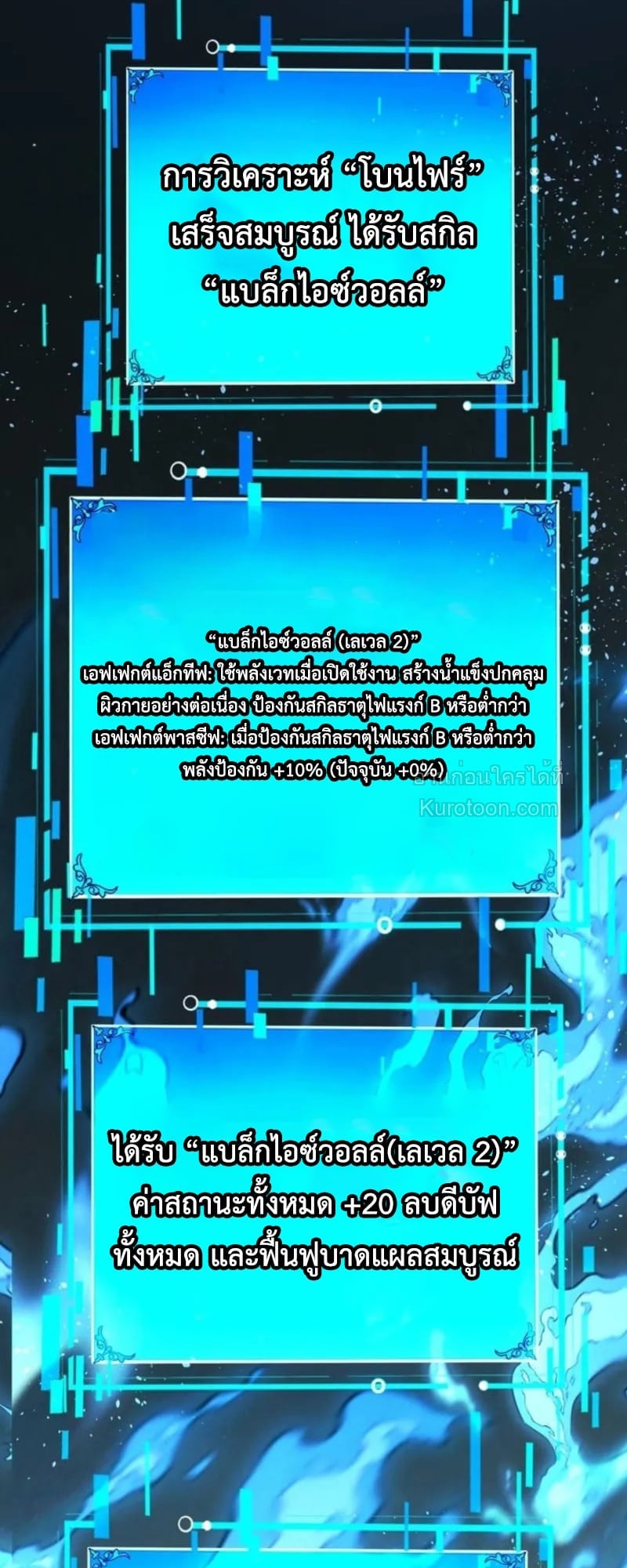 Absolute Domination at Level 0 Using My Analysis Skill เลเวล 0 ที่แกร่งที่สุด – ไร้พ่ายด้วยสกิลการวิเคราะห์ ตอนที่ 2 page 20