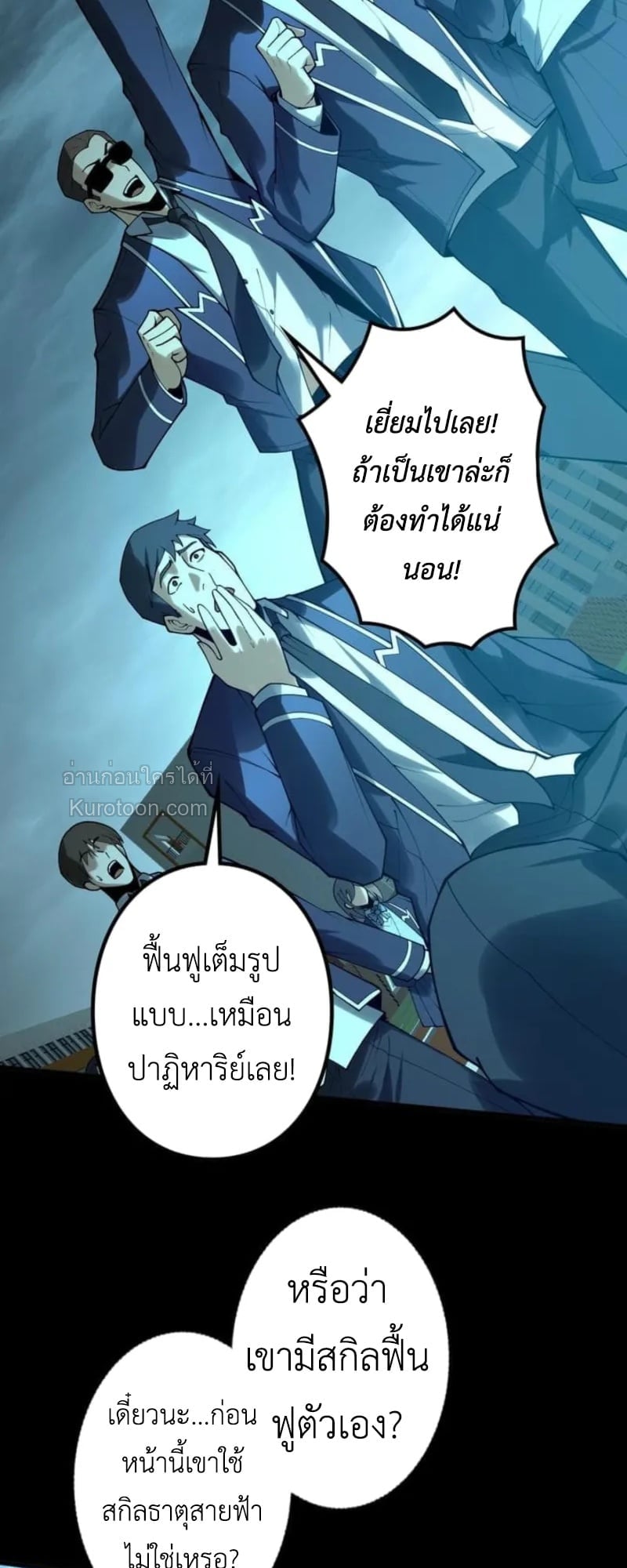 Absolute Domination at Level 0 Using My Analysis Skill เลเวล 0 ที่แกร่งที่สุด – ไร้พ่ายด้วยสกิลการวิเคราะห์ ตอนที่ 2 page 24