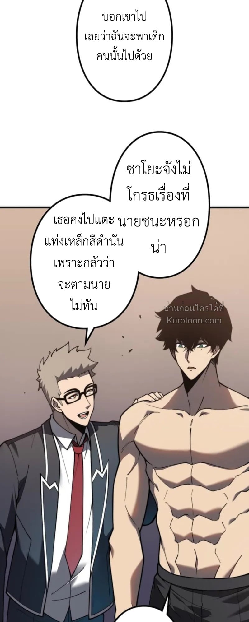 Absolute Domination at Level 0 Using My Analysis Skill เลเวล 0 ที่แกร่งที่สุด – ไร้พ่ายด้วยสกิลการวิเคราะห์ ตอนที่ 2 page 53