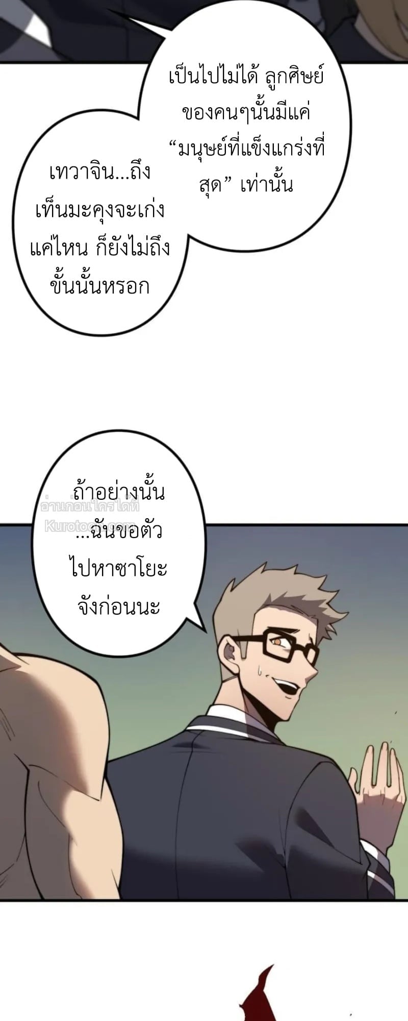 Absolute Domination at Level 0 Using My Analysis Skill เลเวล 0 ที่แกร่งที่สุด – ไร้พ่ายด้วยสกิลการวิเคราะห์ ตอนที่ 2 page 57