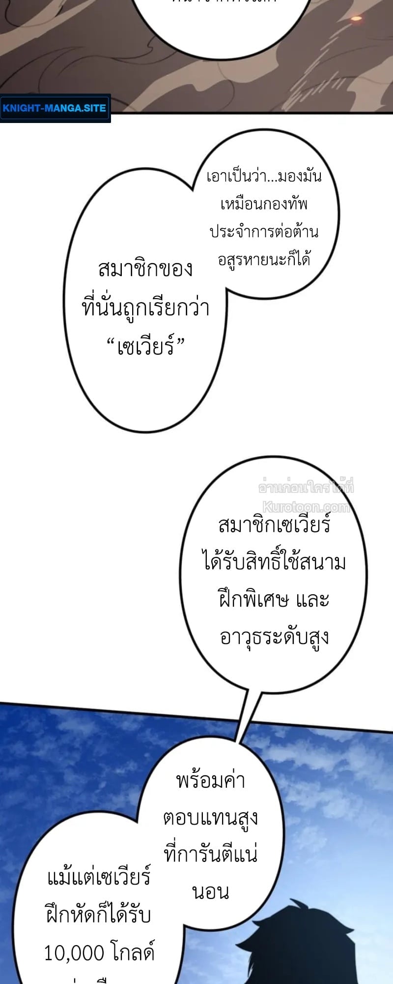 Absolute Domination at Level 0 Using My Analysis Skill เลเวล 0 ที่แกร่งที่สุด – ไร้พ่ายด้วยสกิลการวิเคราะห์ ตอนที่ 2 page 73