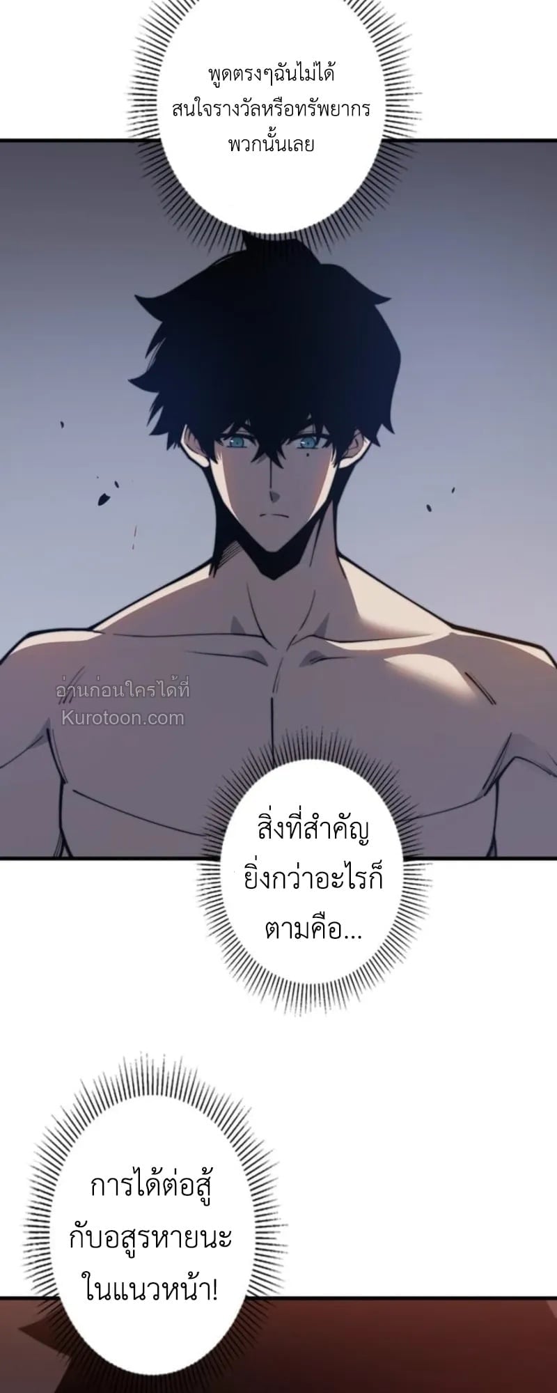 Absolute Domination at Level 0 Using My Analysis Skill เลเวล 0 ที่แกร่งที่สุด – ไร้พ่ายด้วยสกิลการวิเคราะห์ ตอนที่ 2 page 76