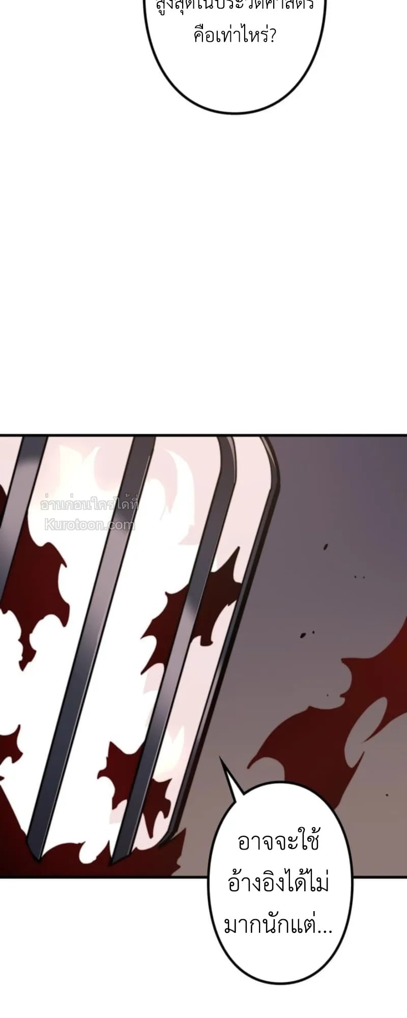 Absolute Domination at Level 0 Using My Analysis Skill เลเวล 0 ที่แกร่งที่สุด – ไร้พ่ายด้วยสกิลการวิเคราะห์ ตอนที่ 2 page 79