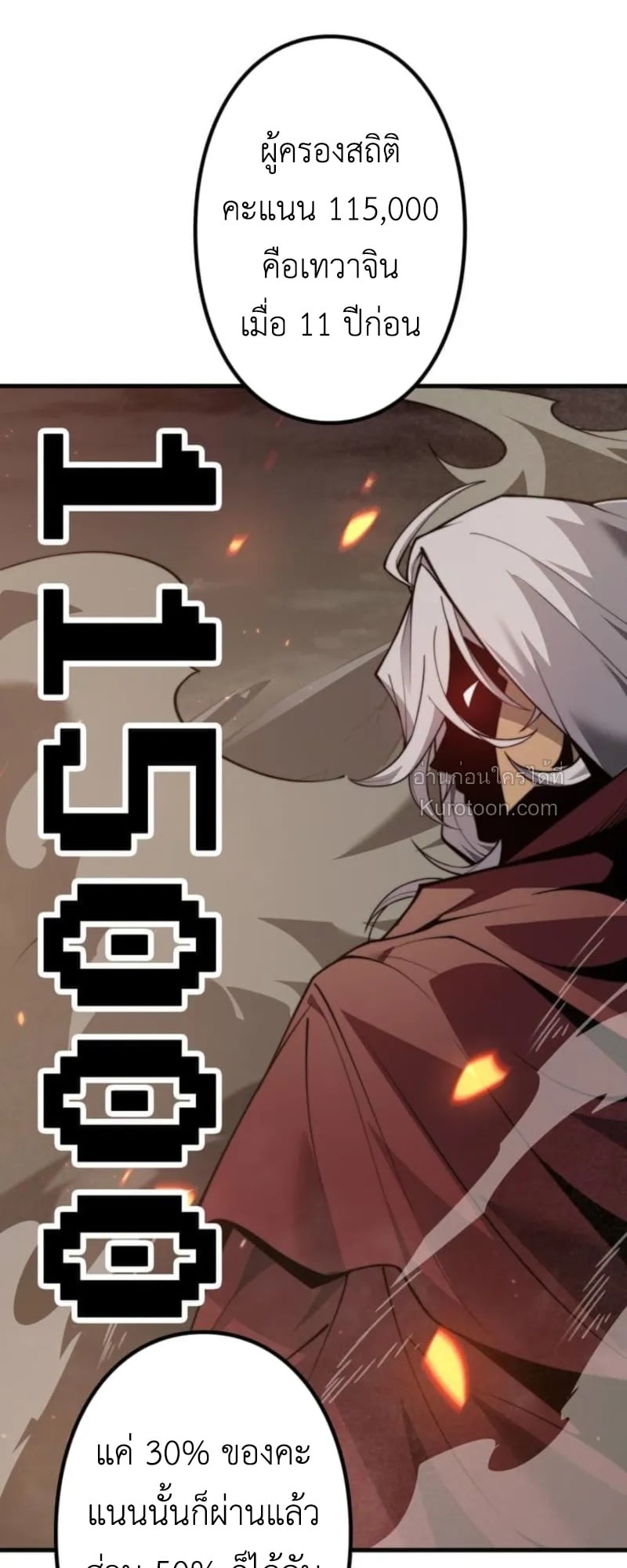 Absolute Domination at Level 0 Using My Analysis Skill เลเวล 0 ที่แกร่งที่สุด – ไร้พ่ายด้วยสกิลการวิเคราะห์ ตอนที่ 2 page 80