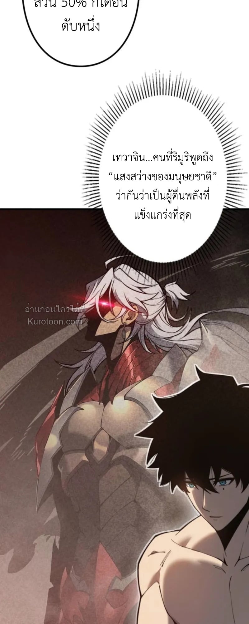 Absolute Domination at Level 0 Using My Analysis Skill เลเวล 0 ที่แกร่งที่สุด – ไร้พ่ายด้วยสกิลการวิเคราะห์ ตอนที่ 2 page 81