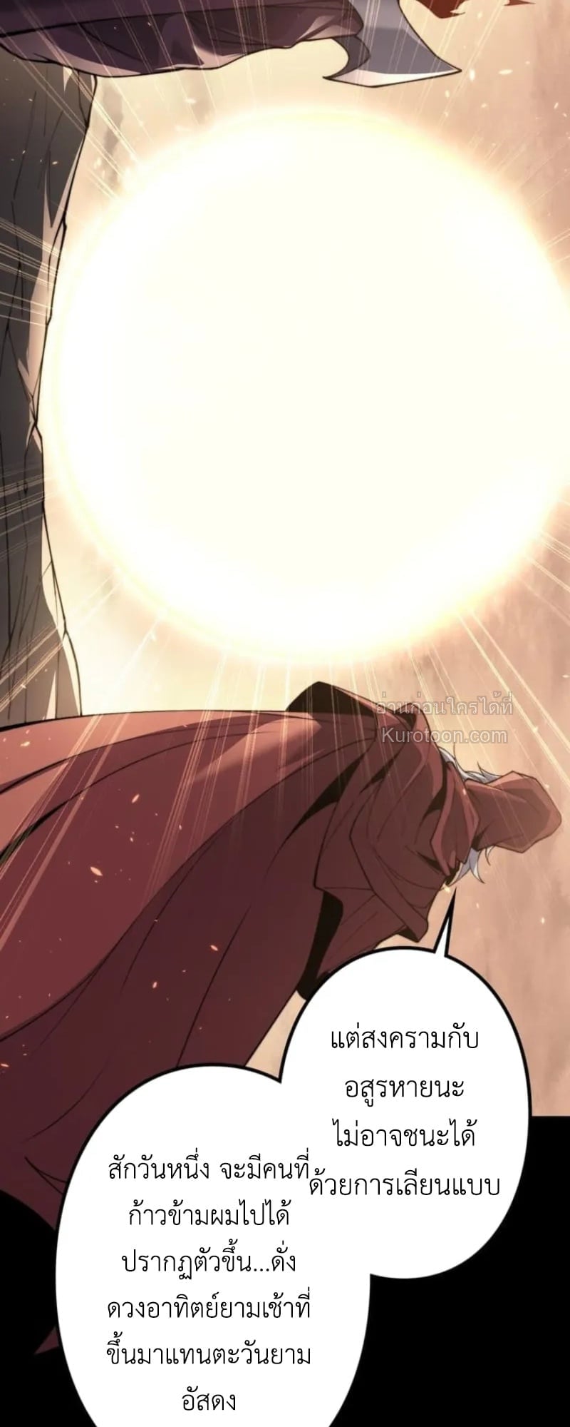 Absolute Domination at Level 0 Using My Analysis Skill เลเวล 0 ที่แกร่งที่สุด – ไร้พ่ายด้วยสกิลการวิเคราะห์ ตอนที่ 2 page 85