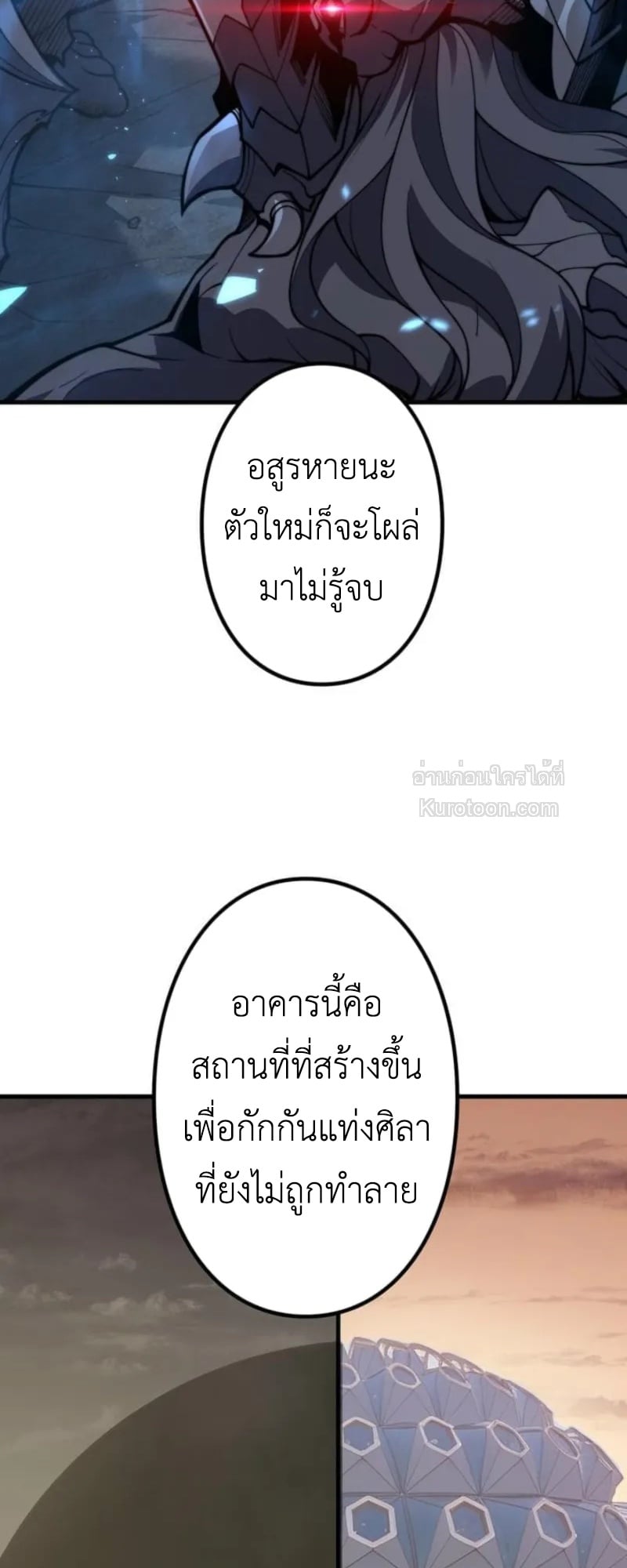 Absolute Domination at Level 0 Using My Analysis Skill เลเวล 0 ที่แกร่งที่สุด – ไร้พ่ายด้วยสกิลการวิเคราะห์ ตอนที่ 2 page 90