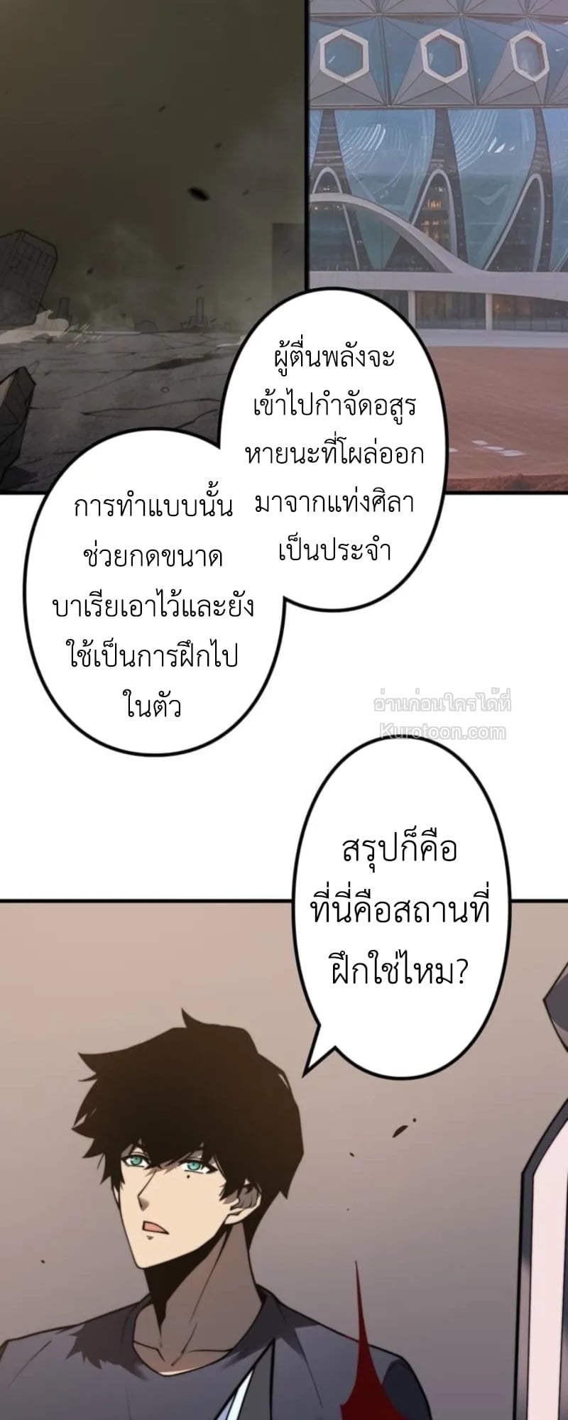 Absolute Domination at Level 0 Using My Analysis Skill เลเวล 0 ที่แกร่งที่สุด – ไร้พ่ายด้วยสกิลการวิเคราะห์ ตอนที่ 2 page 91
