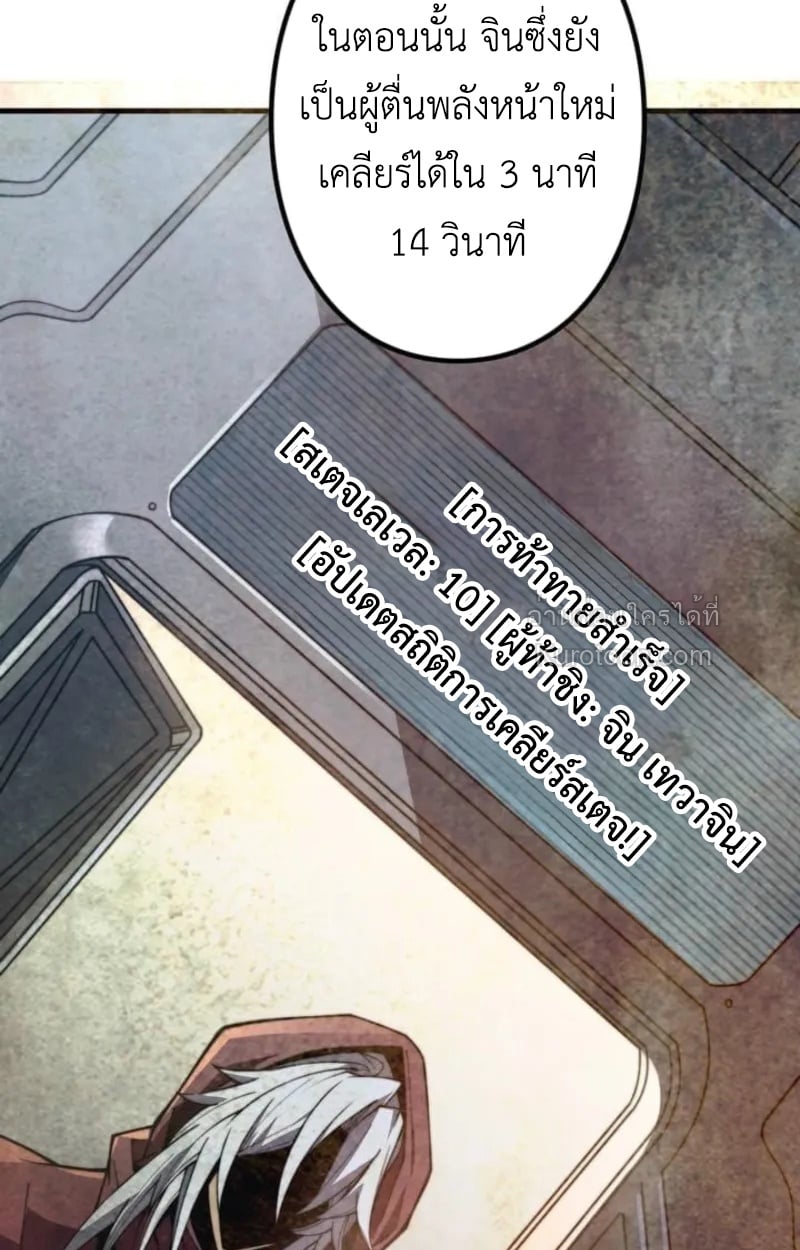 Absolute Domination at Level 0 Using My Analysis Skill เลเวล 0 ที่แกร่งที่สุด – ไร้พ่ายด้วยสกิลการวิเคราะห์ ตอนที่ 2 page 95