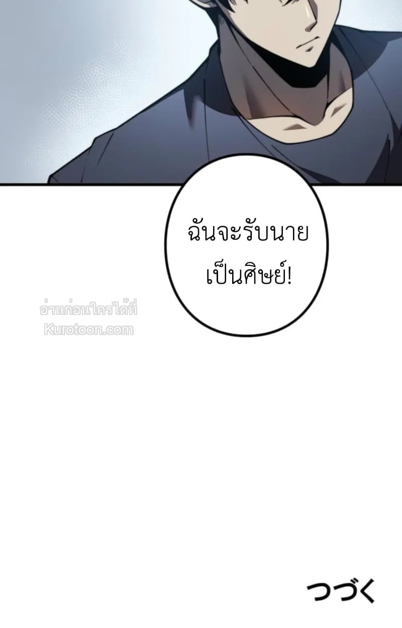 Absolute Domination at Level 0 Using My Analysis Skill เลเวล 0 ที่แกร่งที่สุด – ไร้พ่ายด้วยสกิลการวิเคราะห์ ตอนที่ 2 page 99