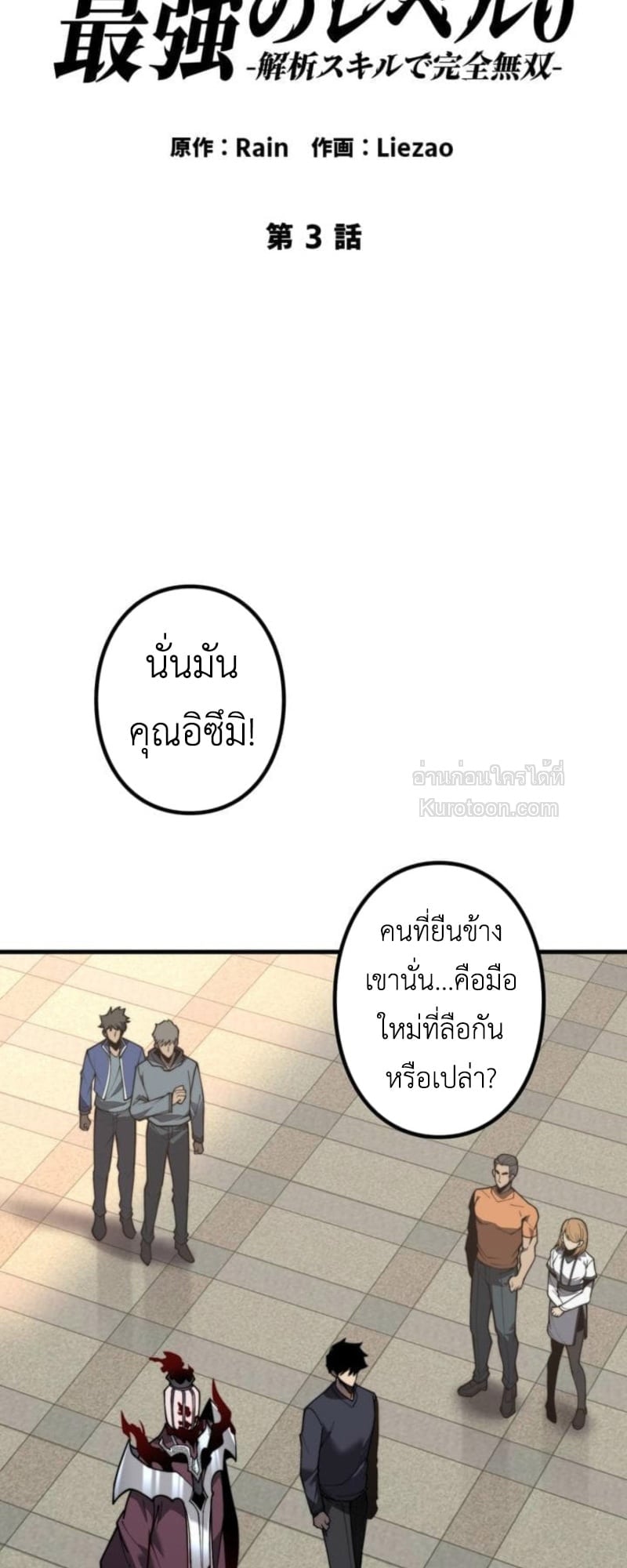 Absolute Domination at Level 0 Using My Analysis Skill เลเวล 0 ที่แกร่งที่สุด – ไร้พ่ายด้วยสกิลการวิเคราะห์ ตอนที่ 3 page 1
