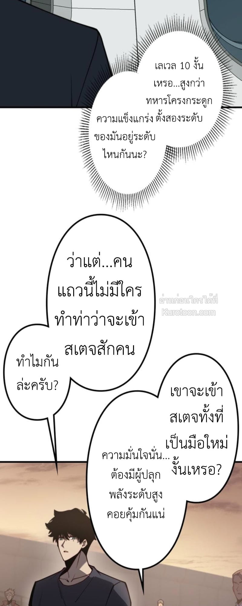 Absolute Domination at Level 0 Using My Analysis Skill เลเวล 0 ที่แกร่งที่สุด – ไร้พ่ายด้วยสกิลการวิเคราะห์ ตอนที่ 3 page 4