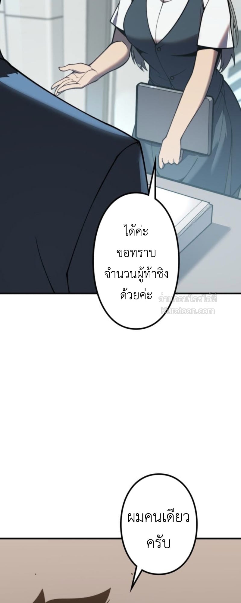 Absolute Domination at Level 0 Using My Analysis Skill เลเวล 0 ที่แกร่งที่สุด – ไร้พ่ายด้วยสกิลการวิเคราะห์ ตอนที่ 3 page 6