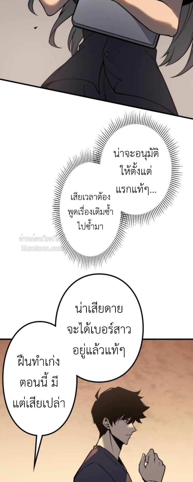 Absolute Domination at Level 0 Using My Analysis Skill เลเวล 0 ที่แกร่งที่สุด – ไร้พ่ายด้วยสกิลการวิเคราะห์ ตอนที่ 3 page 15