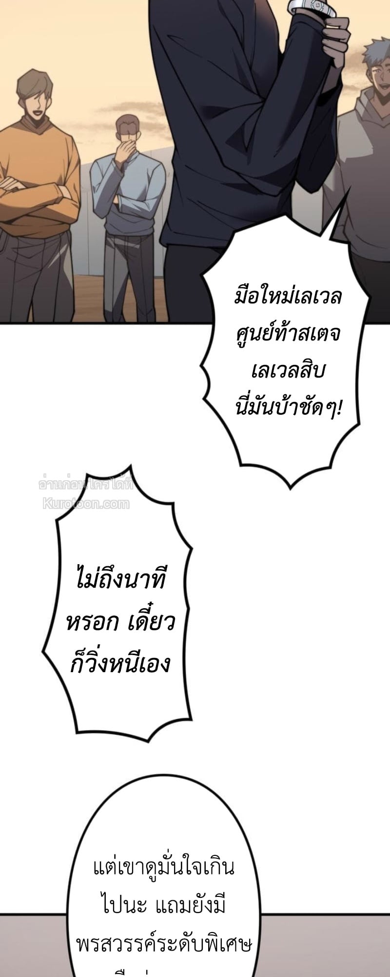 Absolute Domination at Level 0 Using My Analysis Skill เลเวล 0 ที่แกร่งที่สุด – ไร้พ่ายด้วยสกิลการวิเคราะห์ ตอนที่ 3 page 16