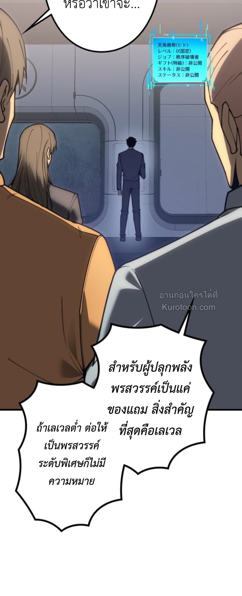 Absolute Domination at Level 0 Using My Analysis Skill เลเวล 0 ที่แกร่งที่สุด – ไร้พ่ายด้วยสกิลการวิเคราะห์ ตอนที่ 3 page 17