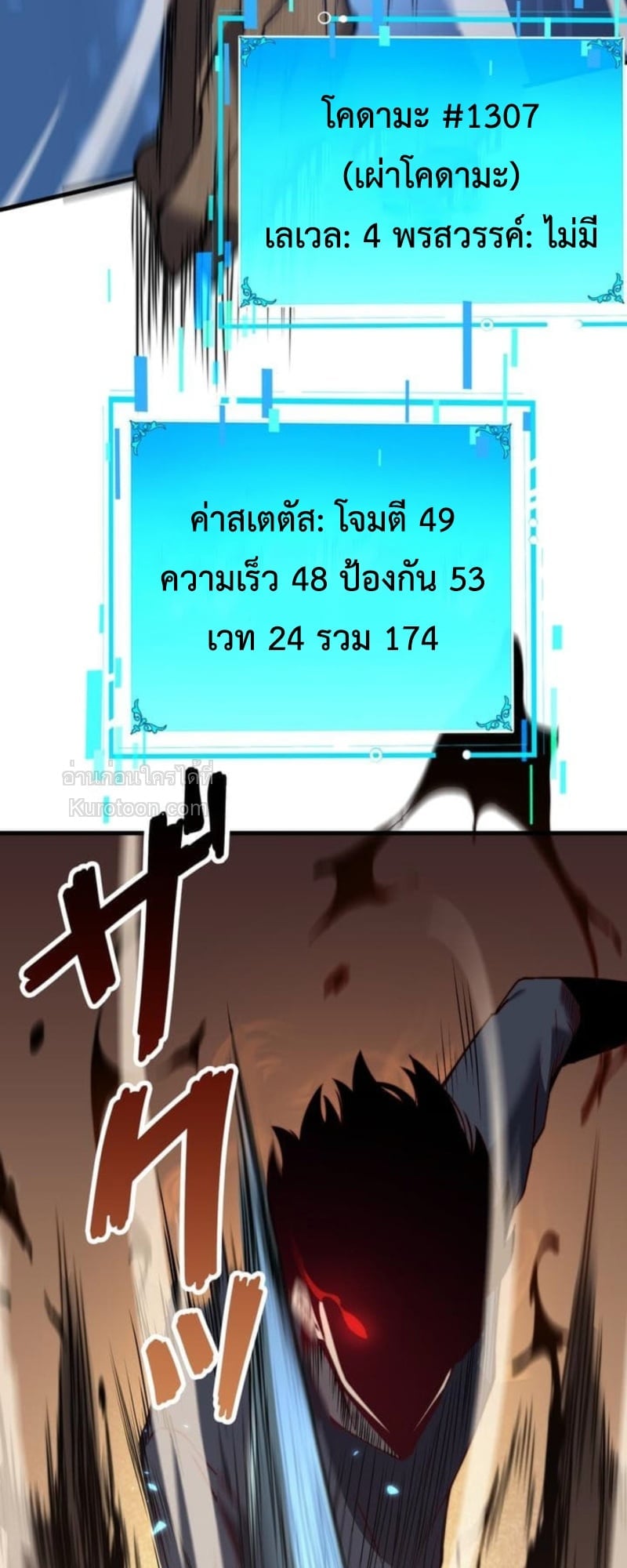 Absolute Domination at Level 0 Using My Analysis Skill เลเวล 0 ที่แกร่งที่สุด – ไร้พ่ายด้วยสกิลการวิเคราะห์ ตอนที่ 3 page 31