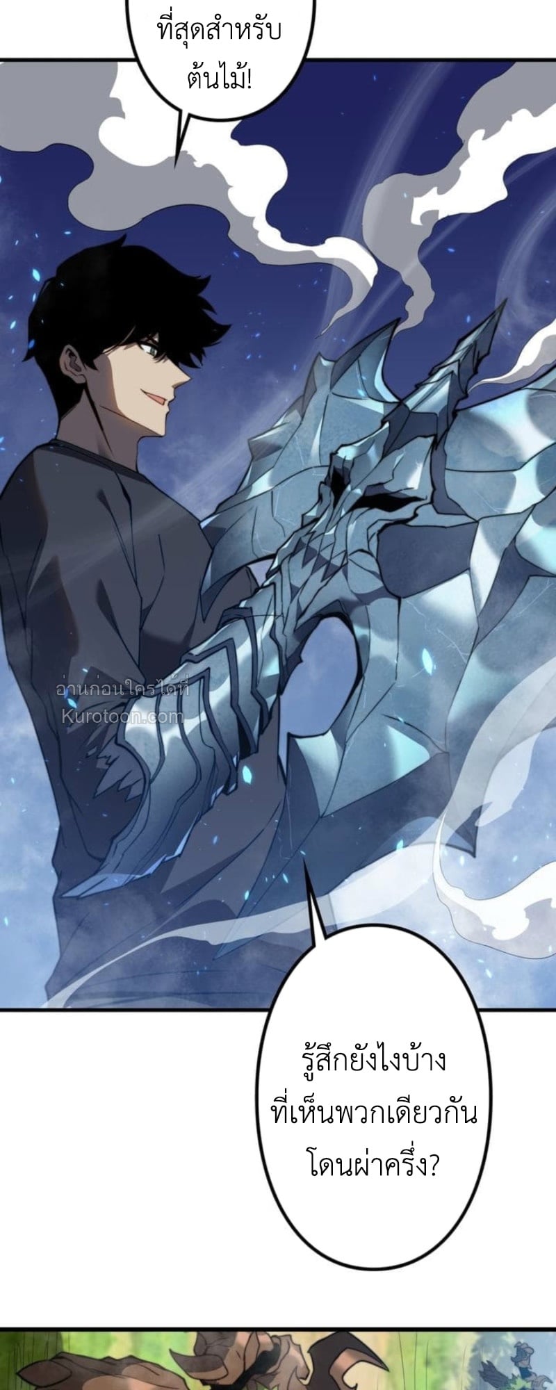 Absolute Domination at Level 0 Using My Analysis Skill เลเวล 0 ที่แกร่งที่สุด – ไร้พ่ายด้วยสกิลการวิเคราะห์ ตอนที่ 3 page 33