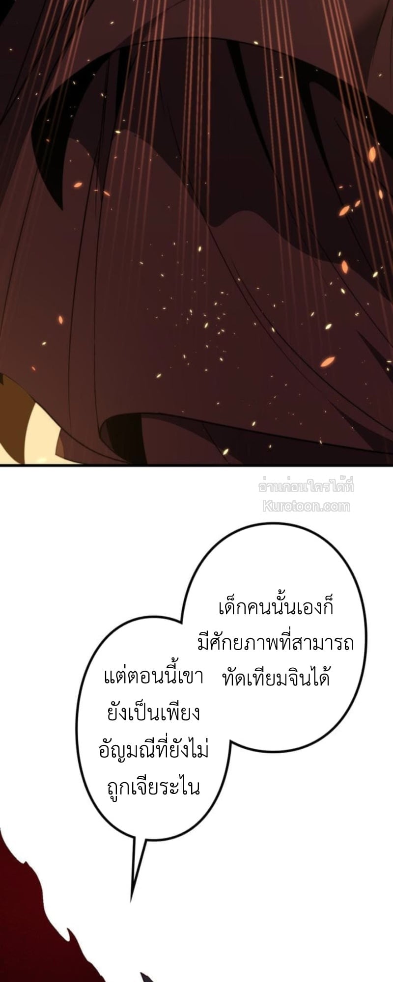 Absolute Domination at Level 0 Using My Analysis Skill เลเวล 0 ที่แกร่งที่สุด – ไร้พ่ายด้วยสกิลการวิเคราะห์ ตอนที่ 3 page 41