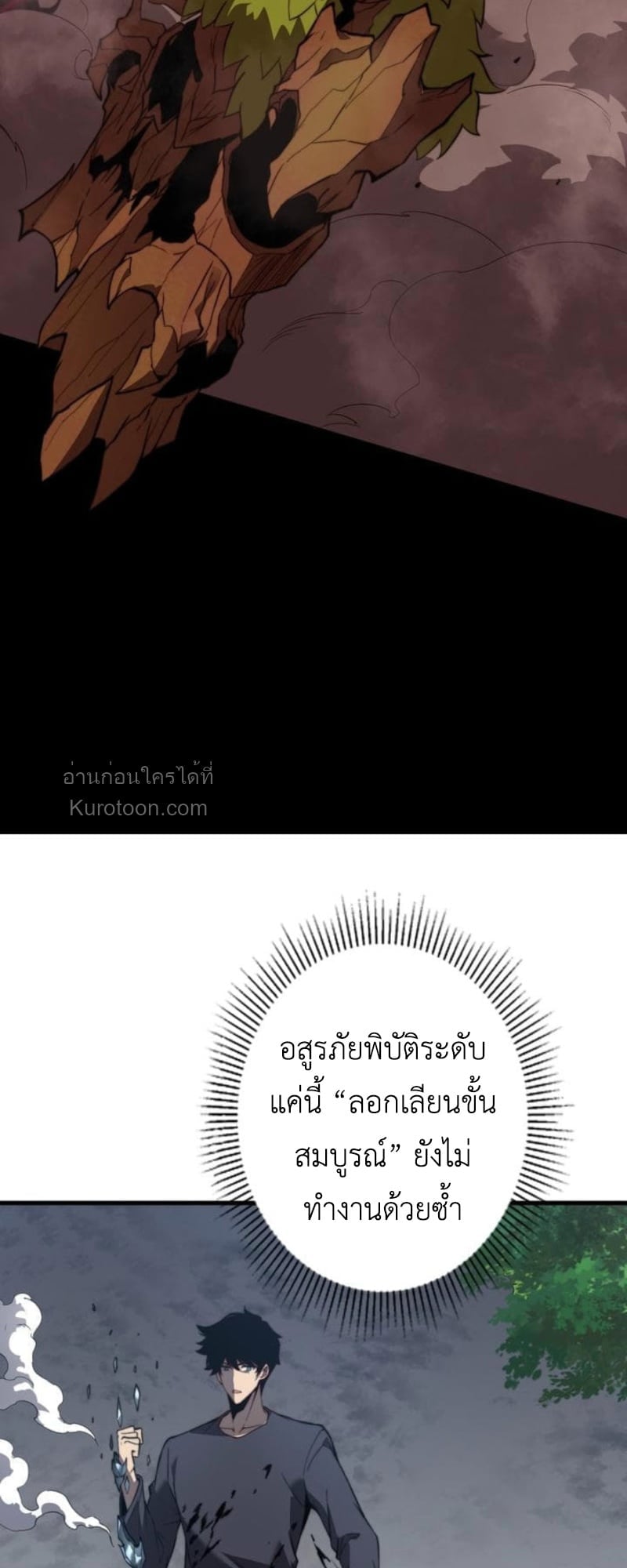 Absolute Domination at Level 0 Using My Analysis Skill เลเวล 0 ที่แกร่งที่สุด – ไร้พ่ายด้วยสกิลการวิเคราะห์ ตอนที่ 3 page 44