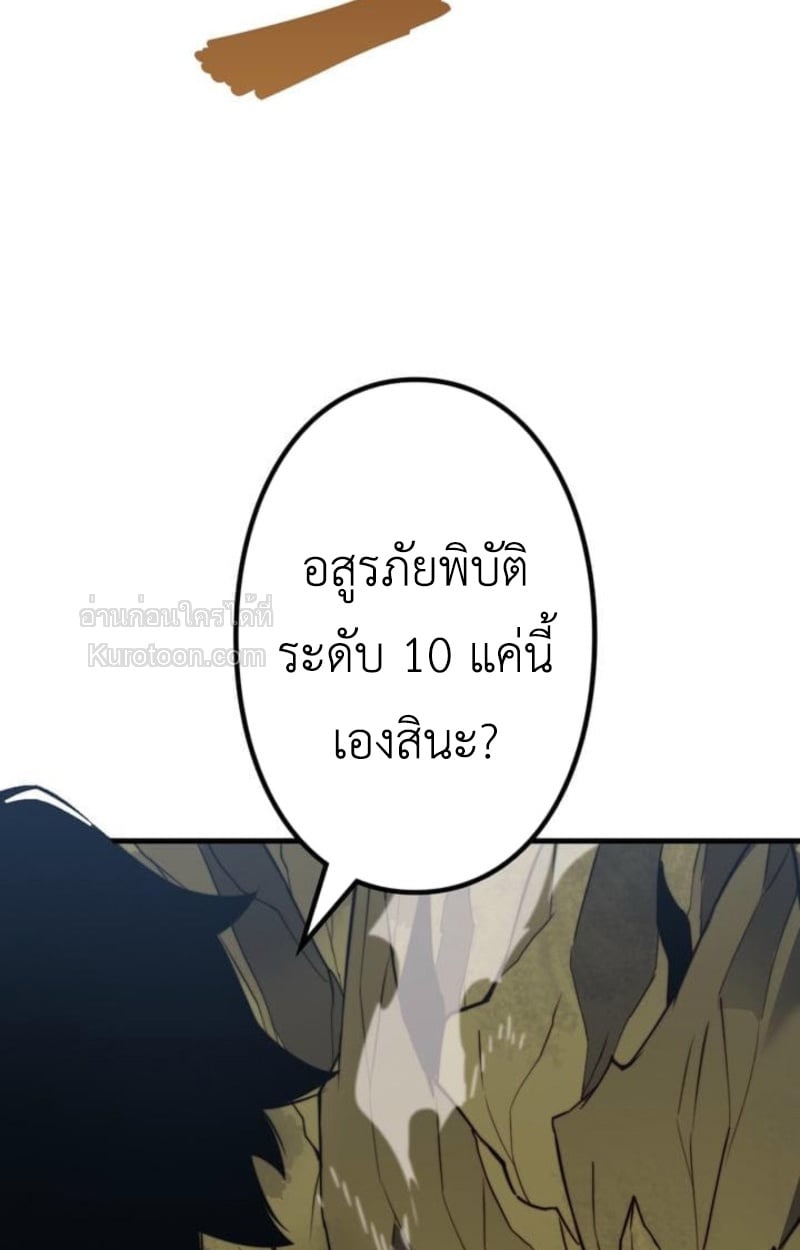 Absolute Domination at Level 0 Using My Analysis Skill เลเวล 0 ที่แกร่งที่สุด – ไร้พ่ายด้วยสกิลการวิเคราะห์ ตอนที่ 3 page 50